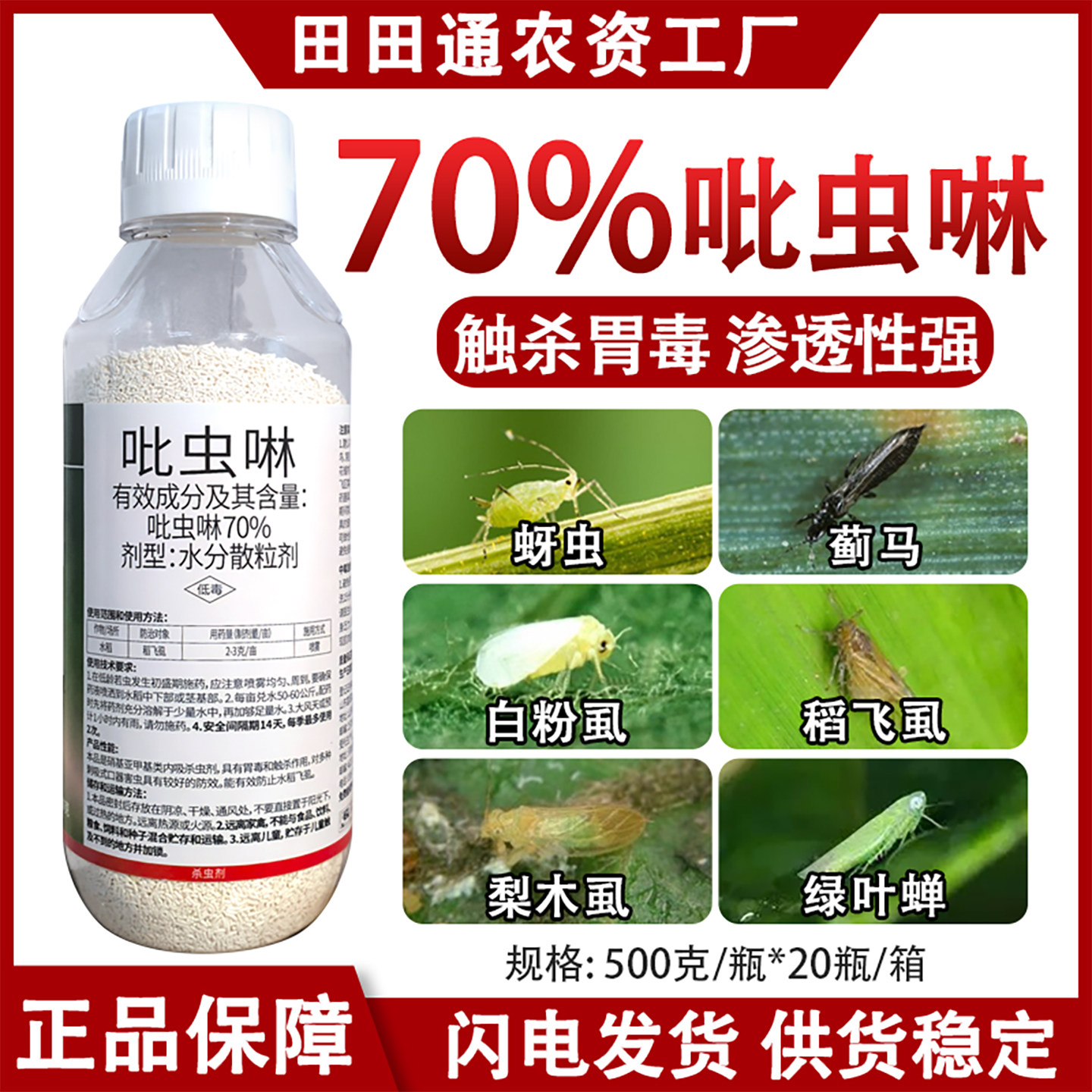 70%吡虫啉农药杀虫剂蚜虫蚍虫啉呲林哔蚜虫灵打虫药吡虫啉杀虫剂
