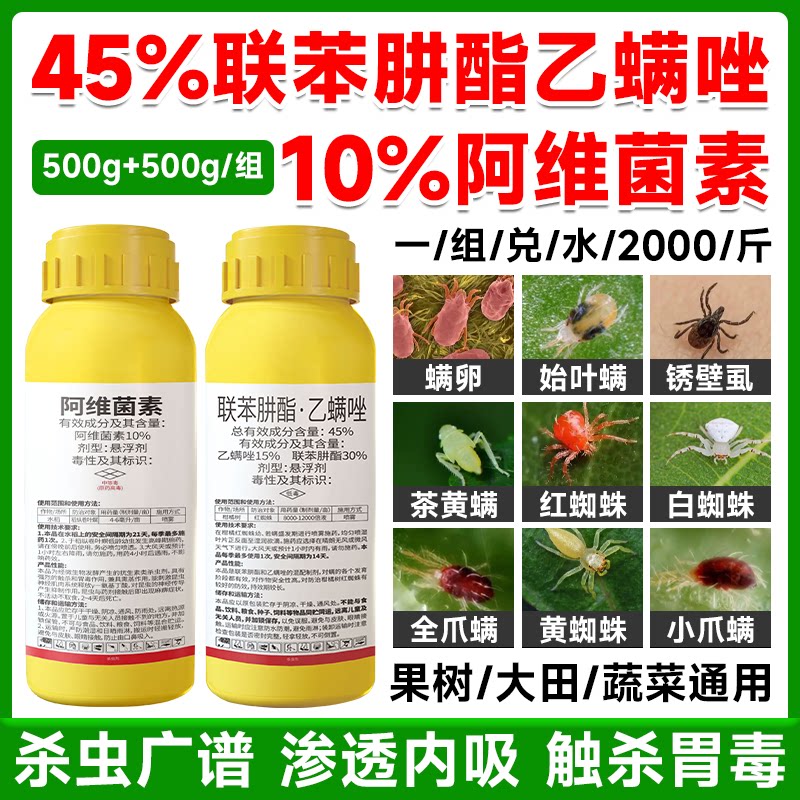 45%联苯肼酯乙螨唑+10%阿维菌素抗性红蜘蛛螨虫杀虫剂柑橘树农药