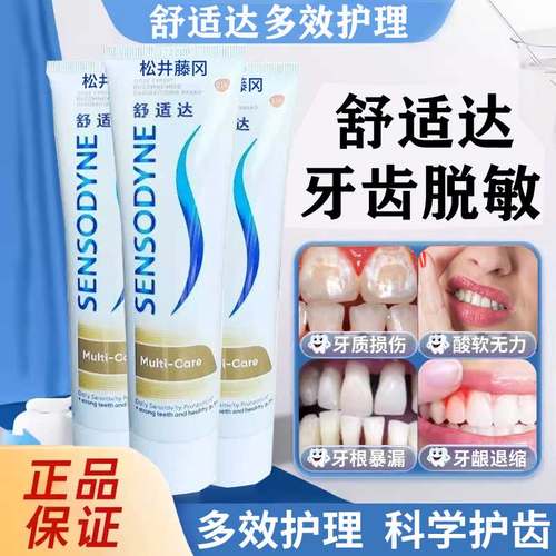 舒适达速多效抗敏牙膏官方旗舰店