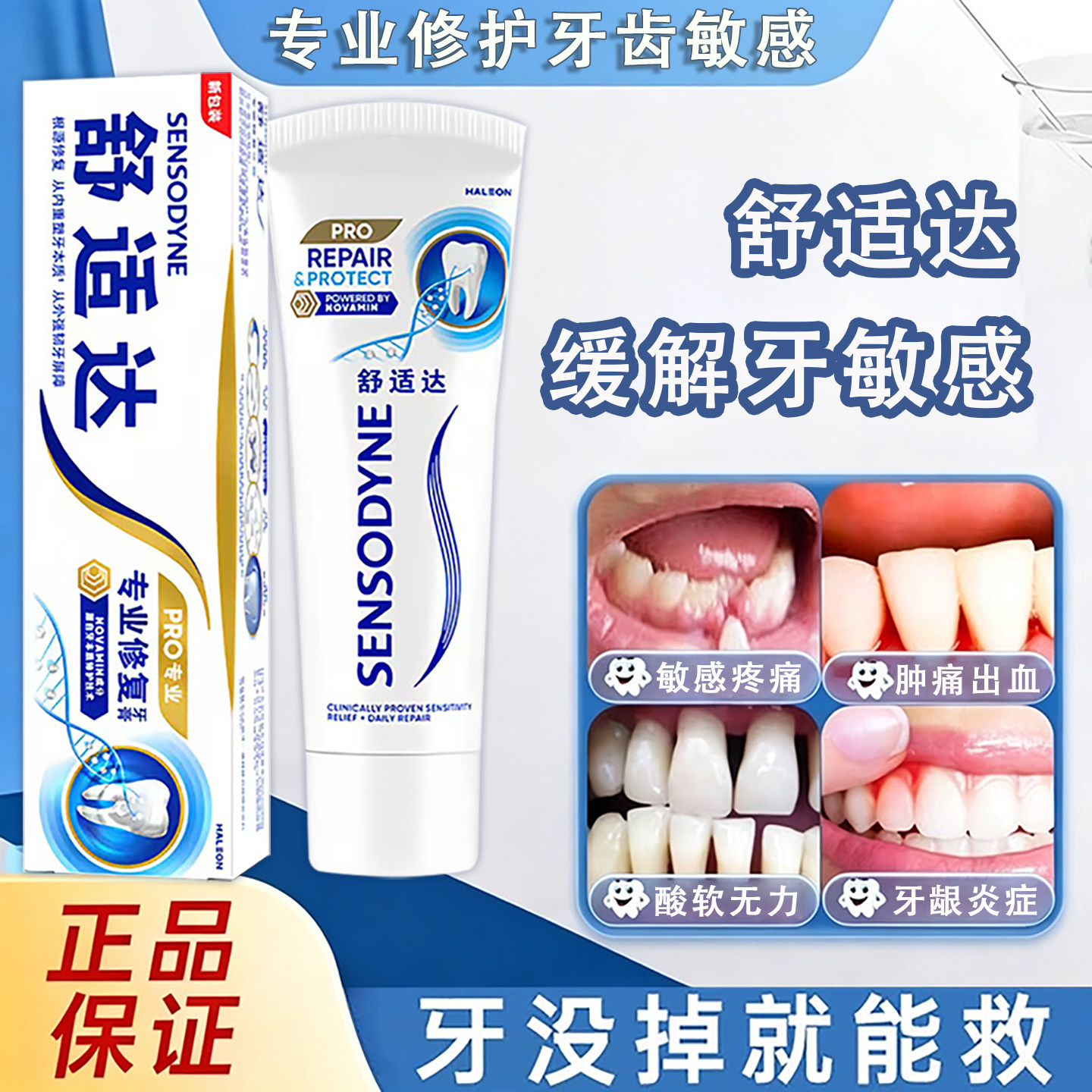 舒适达速抗效敏牙膏官方旗舰店正品抗敏修护牙膏专业修复抗敏JN