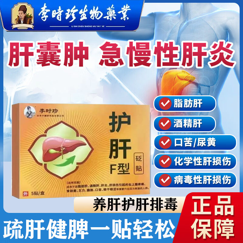 养肝排毒清肝调理脾胃虚弱湿气重