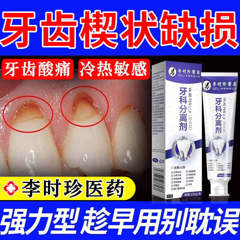【医用修复牙膏】补牙缝牙根