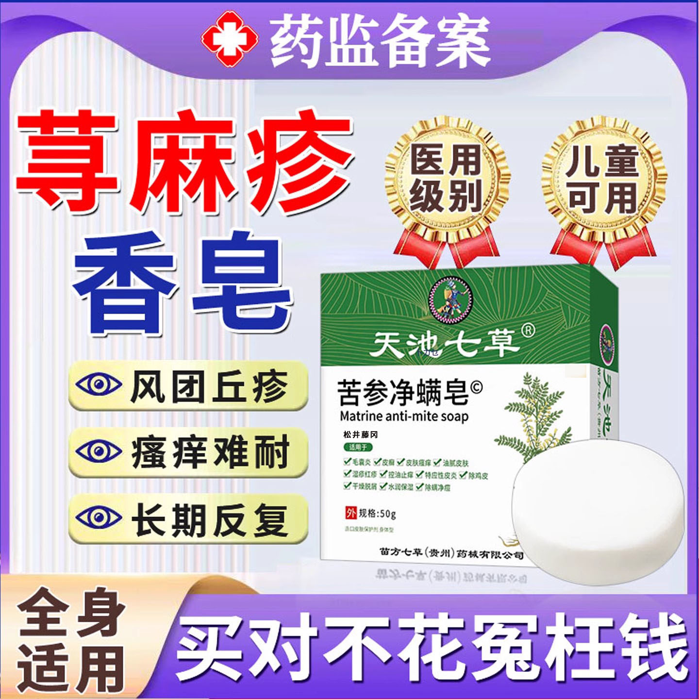 寻荨麻疹过敏止痒断中药泡澡根沐浴露提高免疫力肥皂儿童香皂tt