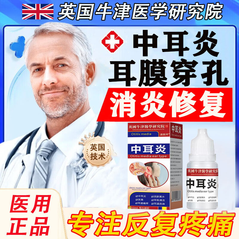 中耳炎耳膜穿孔修复专滴耳液神经性用耳聋耳鸣嗡嗡响用什么药LL