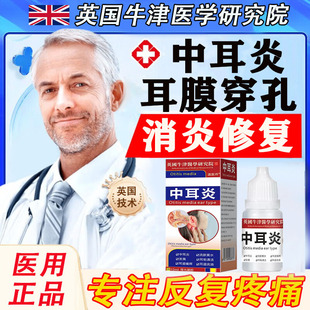 中耳炎耳膜穿孔修复专滴耳液神经性用耳聋耳鸣嗡嗡响用什么药LL