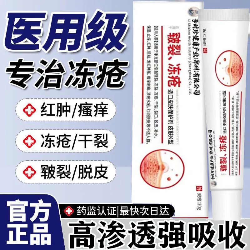 李时珍冻疮膏止痒冻伤膏防裂膏药