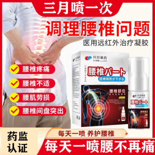 腰间盘突出专用药膏护腰带腰间盘突出医用腰肌劳损腰酸背痛喷雾YY