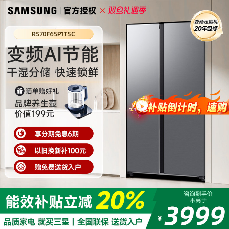 [国家补贴]三星655L升家用电冰箱双开门大容量变频风冷黑TSC新品