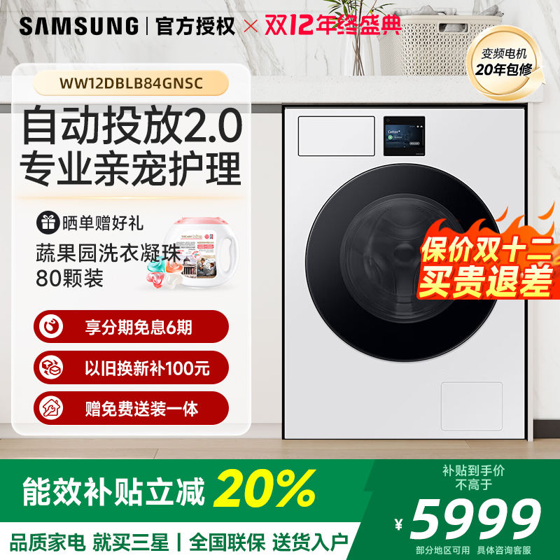 三星12kg超薄滚筒洗衣机AI神7系