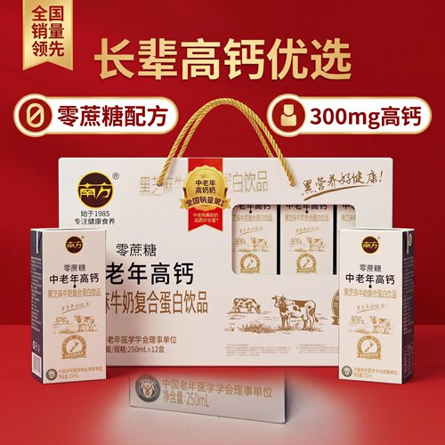 中老年高钙牛奶黑芝麻