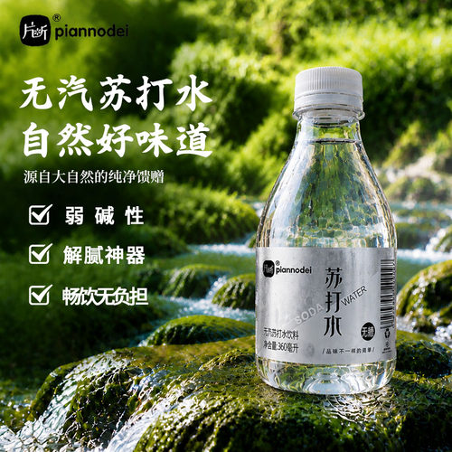 片断苏打水整箱24瓶无汽茉莉原味玫瑰小瓶360ml碱性孕妇无糖饮料