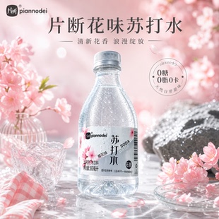 片断苏打水整箱24瓶无汽茉莉原味玫瑰小瓶360ml碱性孕妇无糖饮料