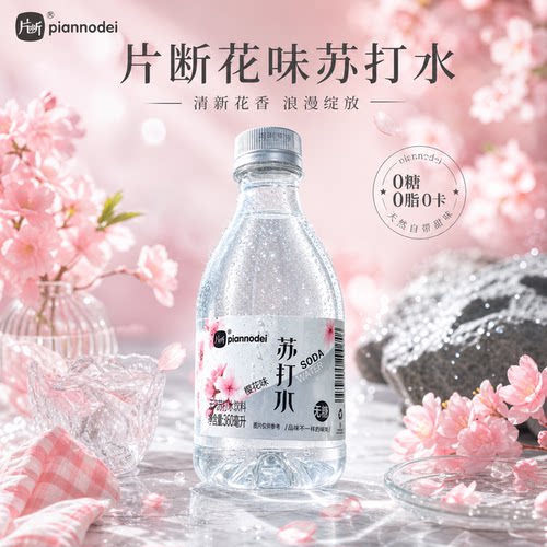 片断苏打水整箱24瓶无汽茉莉原味玫瑰小瓶360ml碱性孕妇无糖饮料