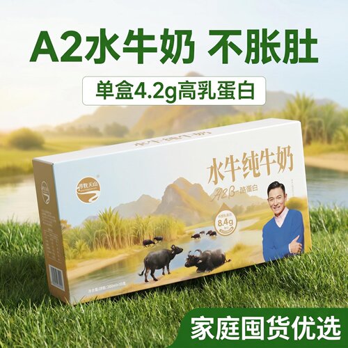 尊牧天山水牛纯牛奶200ml*10盒学生青少年早餐奶健康营养A2奶源