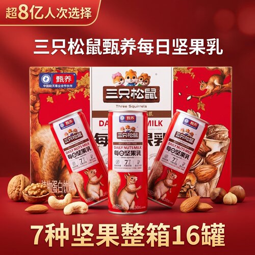三只松鼠每日坚果乳240ml*16罐植物蛋白饮料
