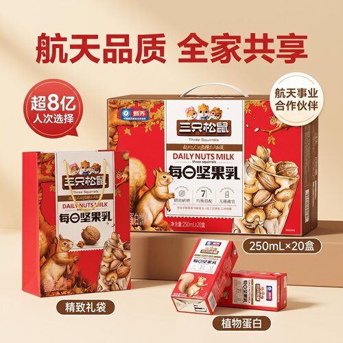 三只松鼠每日坚果乳250ml*20盒植物蛋白饮料