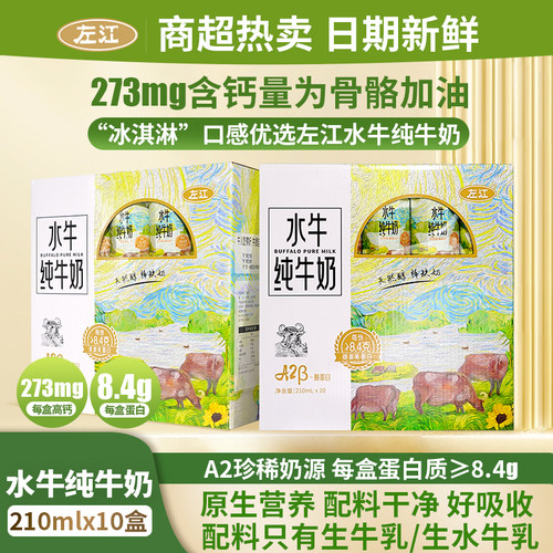 左江A2-β酪蛋白水牛纯牛奶