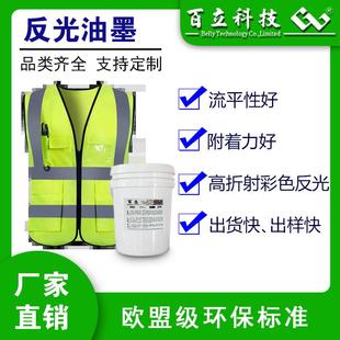 警示反光油墨 反光油墨高亮度高闪折射色彩多样适合各种材料
