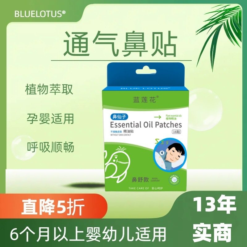 20贴精装通鼻贴婴儿童宝宝鼻塞呼吸缓解贴喉鼻胸贴鼻舒贴通气鼻睡,家庭/个人清洁工具,洗漱包,淘宝优惠券,粉丝福利购,淘宝优惠卷