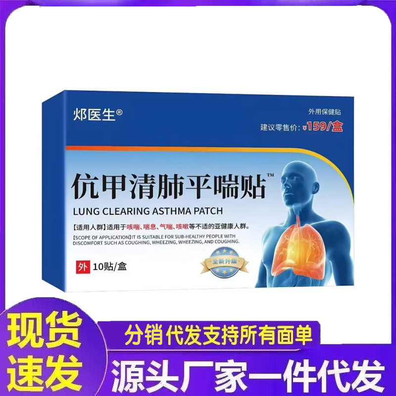 厂家邲医生伉甲清肺平喘贴10贴,家庭/个人清洁工具,洗漱包,淘宝优惠券,粉丝福利购,淘宝优惠卷