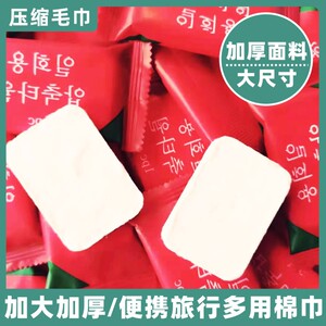 压缩毛巾一次性洁面洗脸巾加厚加大棉柔户外旅游酒店用便携旅行装