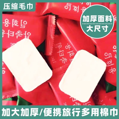压缩毛巾一次性洁面洗脸巾加厚加大棉柔户外旅游酒店用便携旅行装