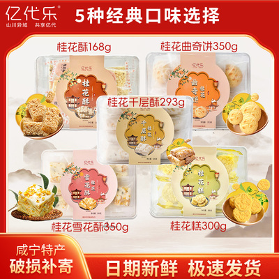 亿代乐桂花糕传统糕点正宗咸宁特产桂花酥松塔酥千层酥休闲零食
