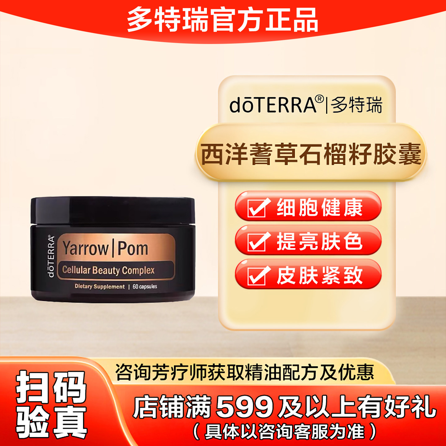 美国doTERRA多特瑞西洋蓍草石榴籽胶囊促进细胞健康 美版内服
