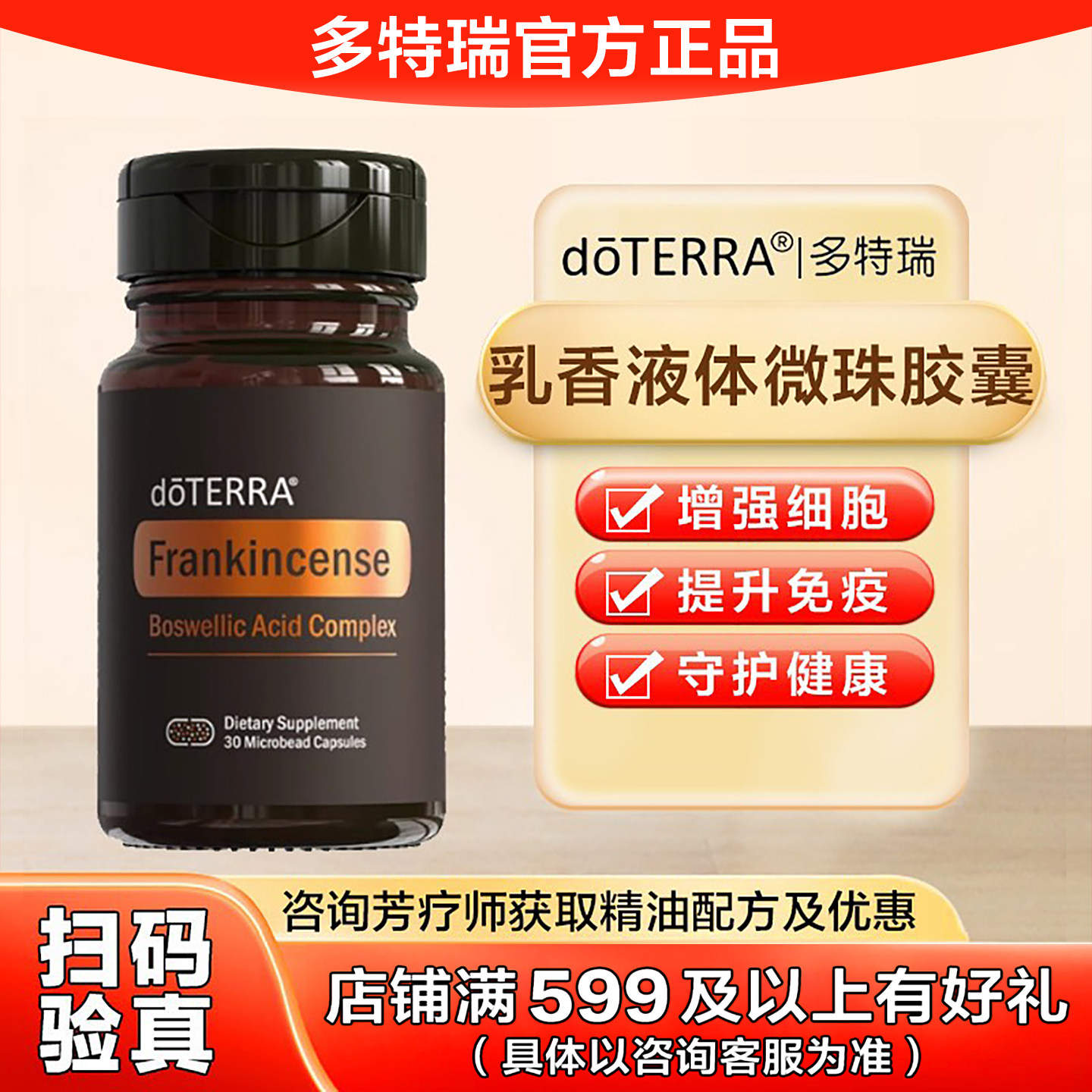 美国doTERRA多特瑞乳香液体微珠胶囊含乳香精油乳香树脂 美版内服