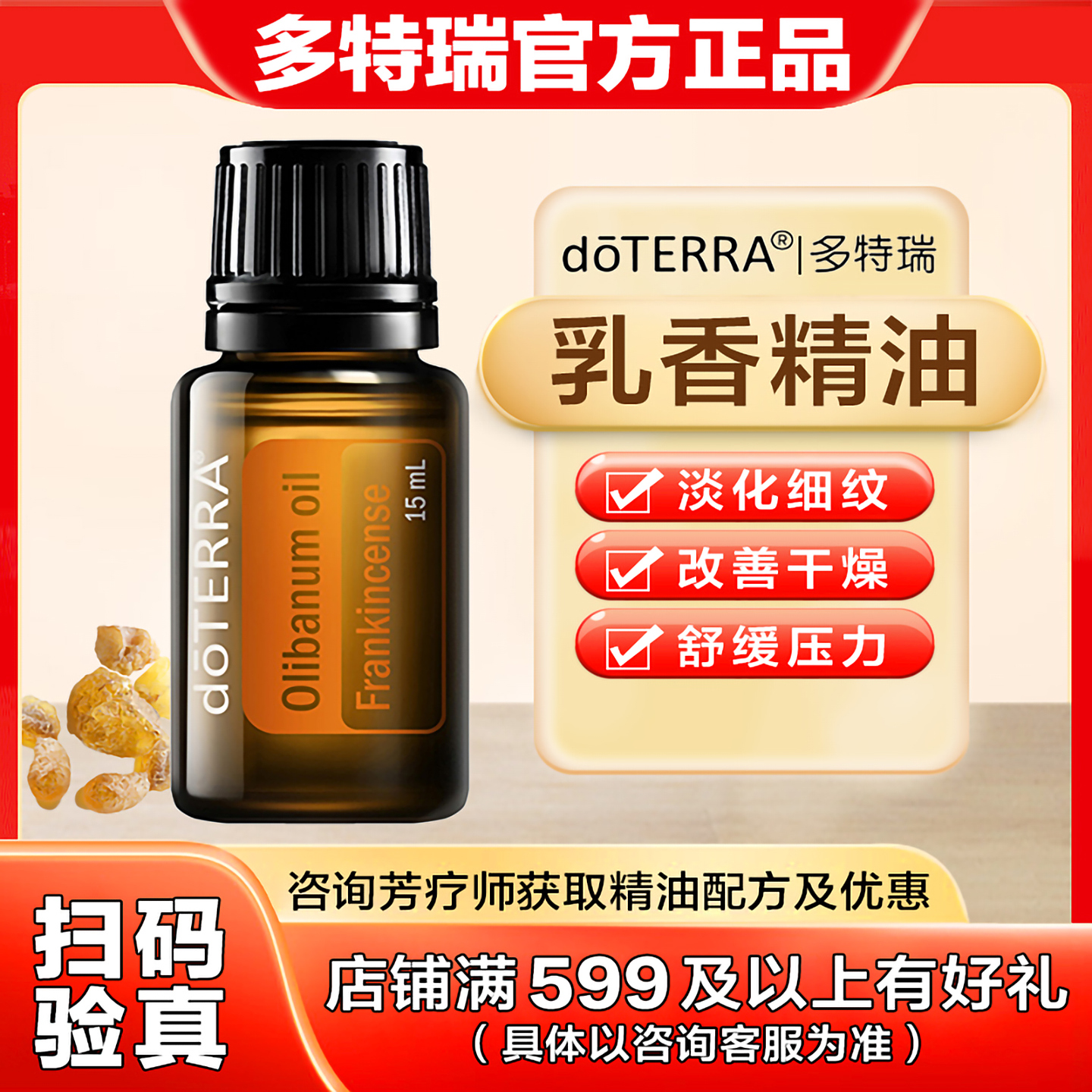 doTERRA多特瑞乳香精油15ml美国官网正品紧致抗皱增强免疫舒缓
