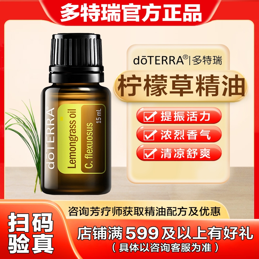 doTERRA多特瑞柠檬草精油美国官网正驱蚊防虫植物助眠香薰15ml