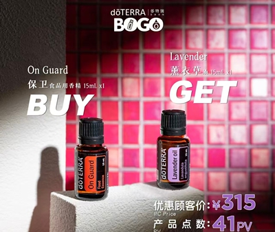 多特瑞官网正品bogo买一送一买保卫精油15ml送薰衣草精油15l