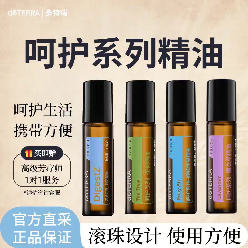 多特瑞呵护薄荷薰衣草植物精油