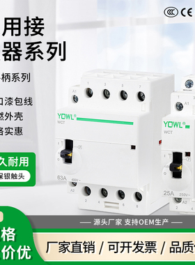 万联家用小型交流接触器NCH8 CDCH8S单相25A2P4P手动导轨式带手柄