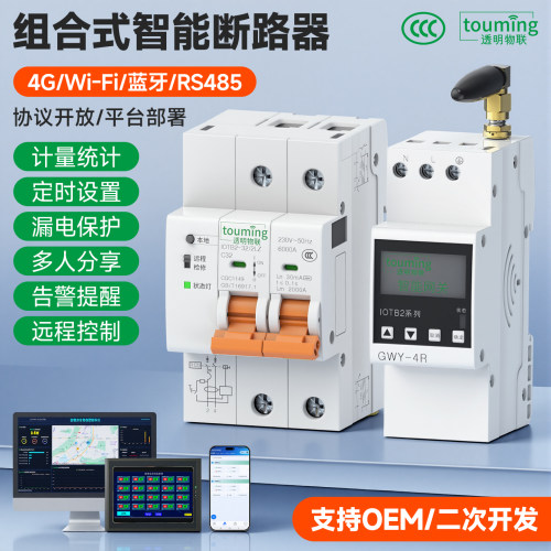 透明RS485智能断路器4G手机远程控制空开wifi蓝牙网关MODBUS协议