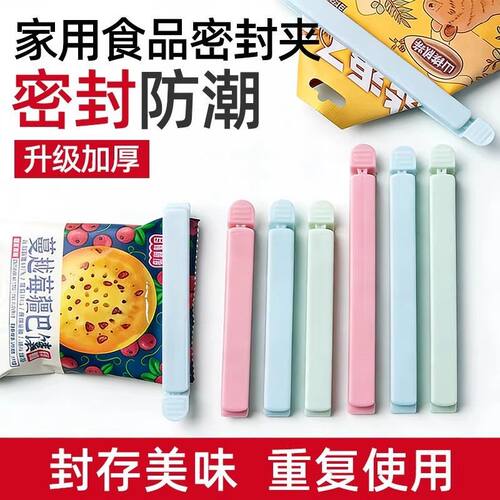 封口夹零食保鲜夹茶叶奶粉厨房食品袋子密封夹器塑料食物夹子神器