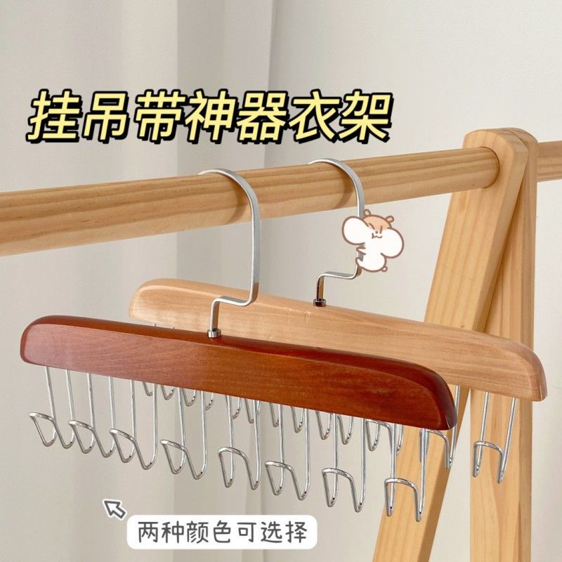 木质吊带衣架多功能内衣背心收纳神器家用宿舍实木挂钩波浪晾衣架