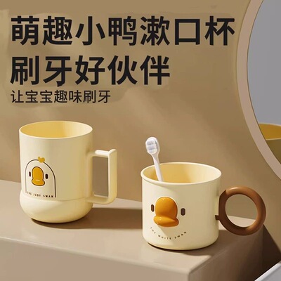 前屿快乐鸭漱口杯圆滑打磨