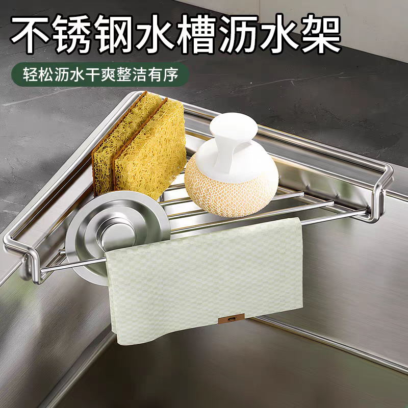 不锈钢水槽三角沥水收纳架
