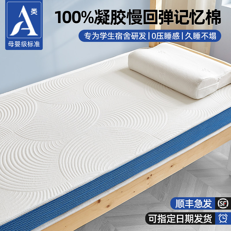 本屋凝胶记忆棉床垫宿舍学生单人软垫垫子90x190高中住校寝室儿童