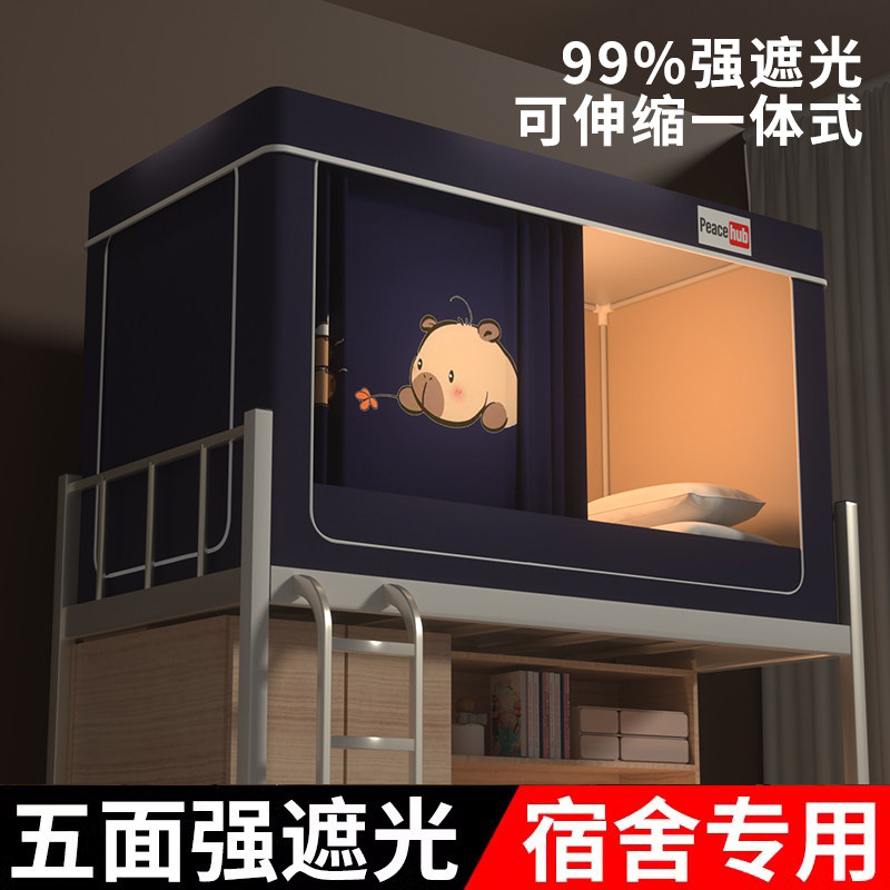 本屋大学宿舍床帘蚊帐组 全封闭遮光强化设计 上下铺两用床帘