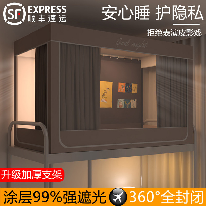 本屋学生宿舍专用全遮光床帘蚊帐一体式上铺支架寝室下铺帐篷