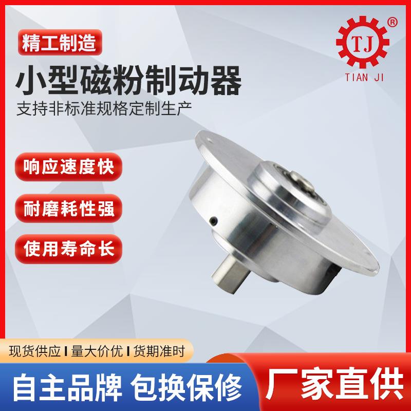 厂家现货无磁粉轴放线架用制器控制器12Nm磁粉动车器实际价格刹带