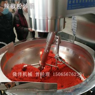 调味281料锅搅拌炒 辣椒搅炒锅 电磁行星搅拌拌炒粉锅