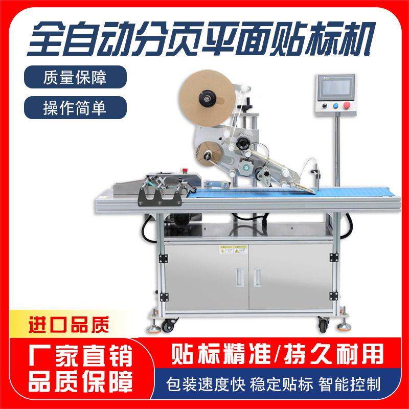 诚凯胶平面贴标机机卡片打码吊牌不干胶标签