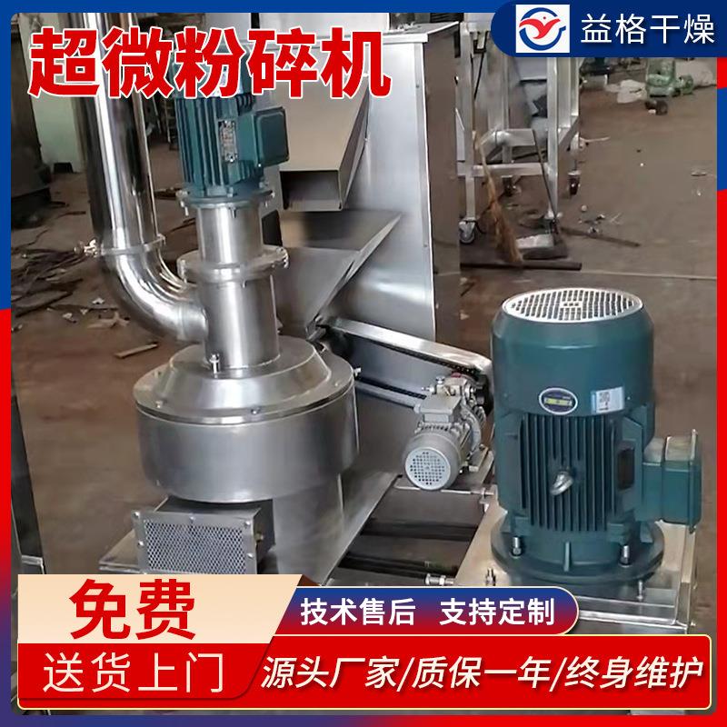 粉649家供应超微碎机多 功能厂灵芝木耳料粉碎机现货供应质量保障