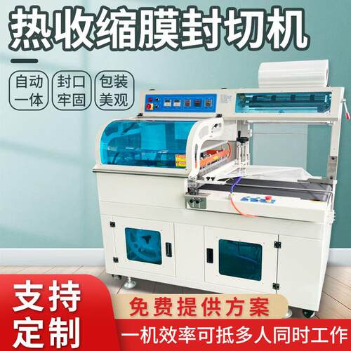 热缩包装机 盒收子覆膜膜塑切封机L型封机 全自动热收缩包装机