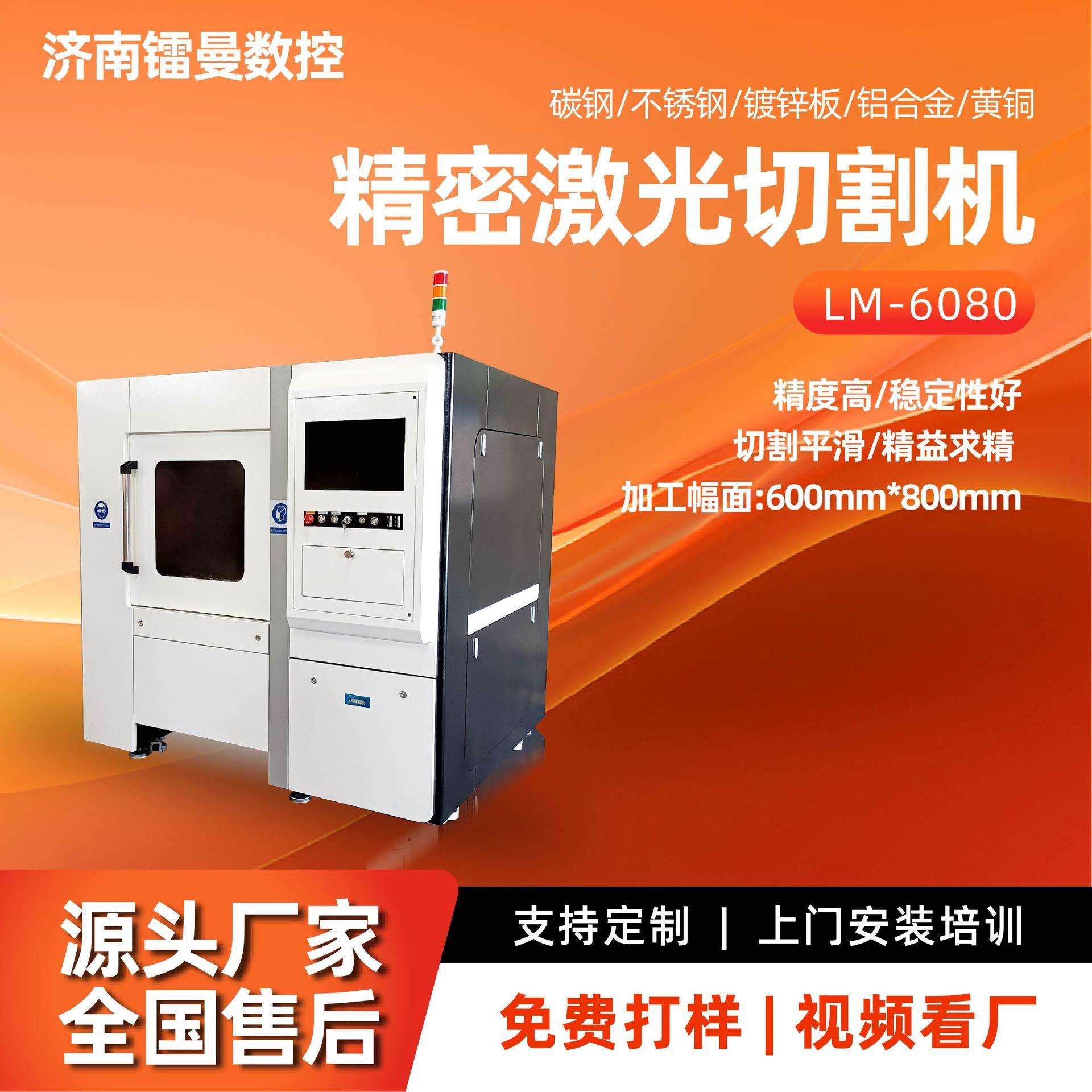 精打552光纤激光切割机机 不锈钢铜铝金属精密光纤密激孔光切割机