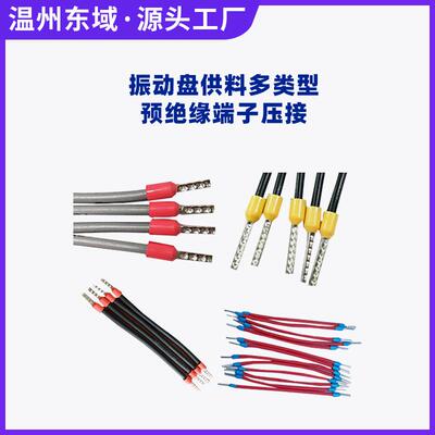 管型子VQF预绝缘端子压接机自动端剥子压接管型剥皮连带打端机