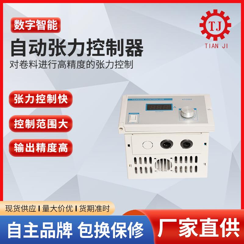 上张智能力控制器控制 张力放大器海磁仪粉自动张力控制器KKTC002